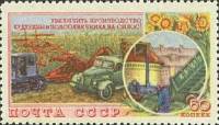 (1954-053) Марка СССР "Производство кукурузы и подсолнечника"    Сельское хозяйство I O